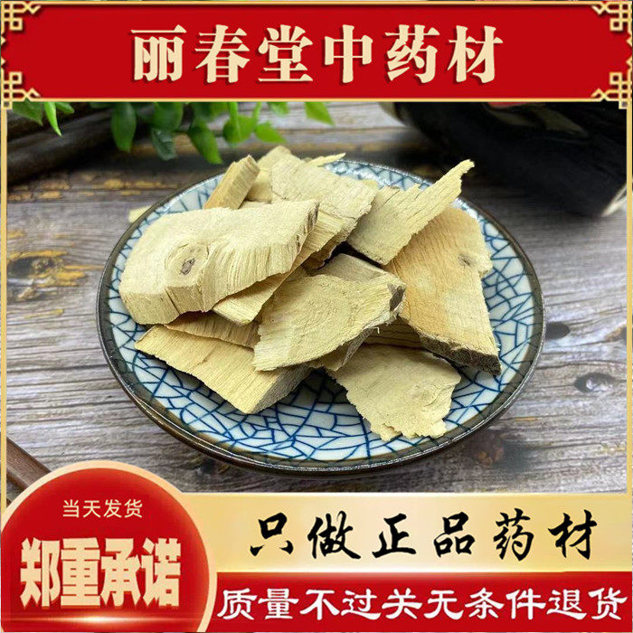 八角枫中药材500克 野生八角枫根片正品新货华瓜木櫙木八角枫药材