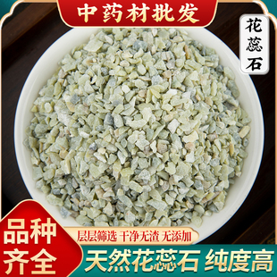 花蕊石中药材500克 天然花蕊石正品花乳石、白云石可磨花蕊石粉