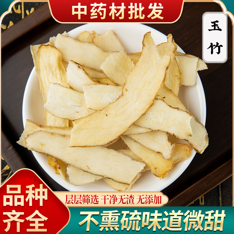 中药材250g玉竹片玉竹茶