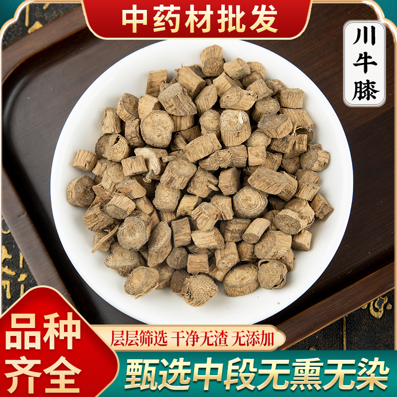 川牛膝中药材500g包邮川牛膝
