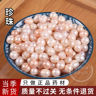 珍珠粒中药材淡水真珍珠散珠真珠食天养殖然用异形小珍珠粒可打粉