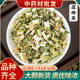 野生益母草新鲜干货500g调理姨妈泡茶泡脚泡水正品中药材益母草