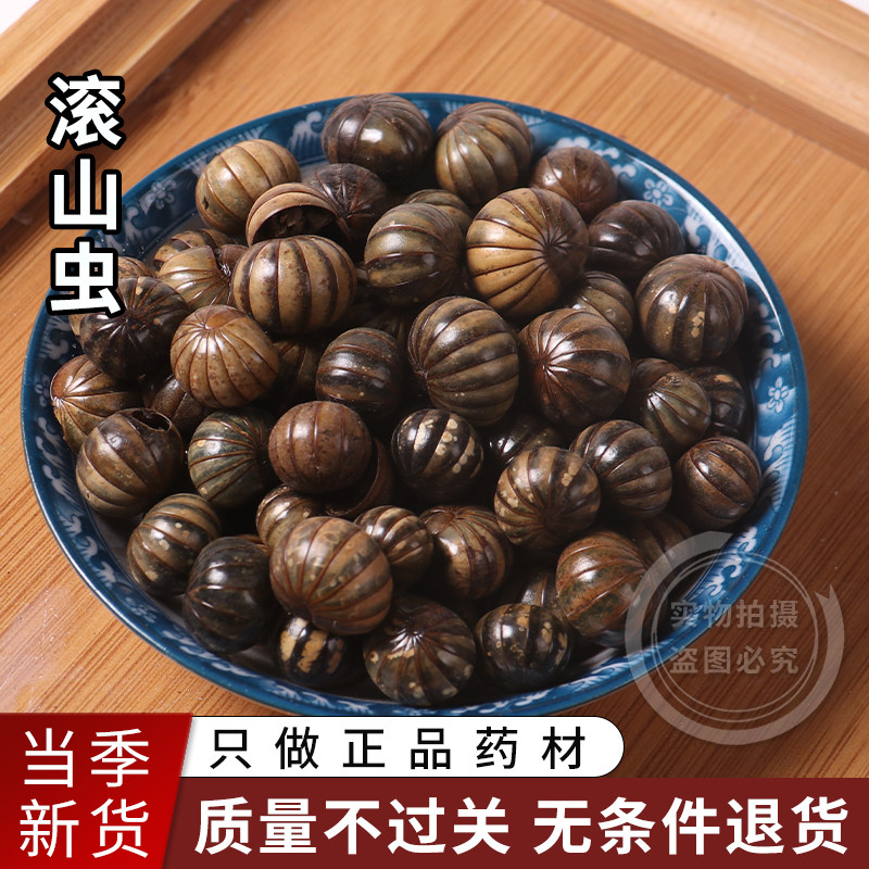 滚山珠中药材滚山虫 地罗汉 滚山珠虫 250g克包邮 散装 新货