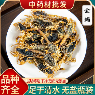 沂蒙十足全干全蝎中药材全蝎无盐清水蝎子全虫蝎子包邮干度可打粉