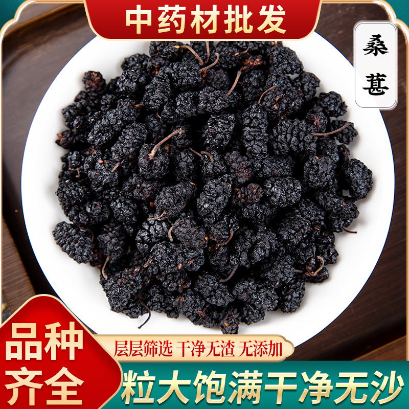 桑葚500g 新鲜黑桑葚子桑椹果干泡水桑葚茶无沙桑葚干泡酒