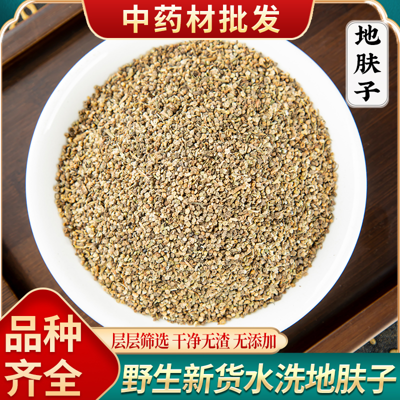 精选野生新货地肤子中药材包邮