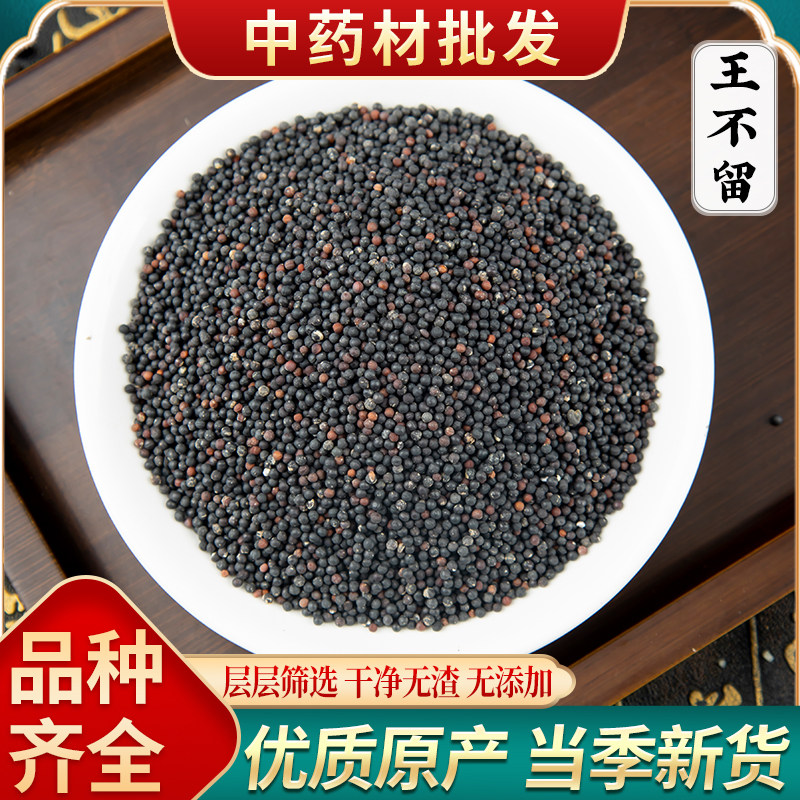 中药材野生王不留行王不留王不留籽炒王不留 正品500g克