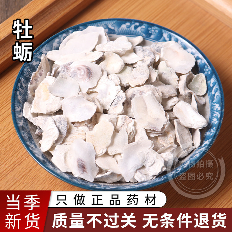 牡蛎中药材 生牡蛎片男性生蚝壳