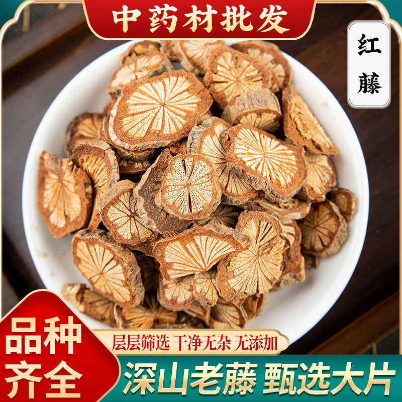 大血藤药材500克 野生大血藤片 红藤中药材 粗红血腾根刺藤血腾片