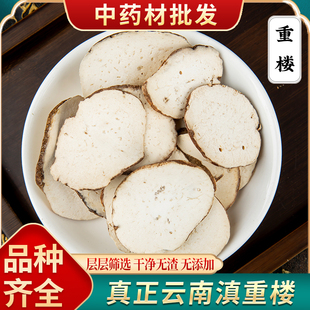 滇重楼中药材云南正品重楼100g包邮特级蚤休七叶一枝花草河车干货