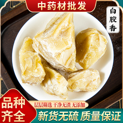 精选正品白胶香中药材