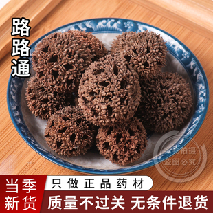 路路通中药材500g克 枫球子 野生路路通中药 枫树球 枫树果