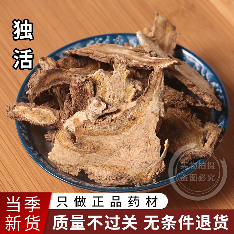 正品独活500g包邮正宗湖北野生独活切片新货独活另有羌活片桑寄生