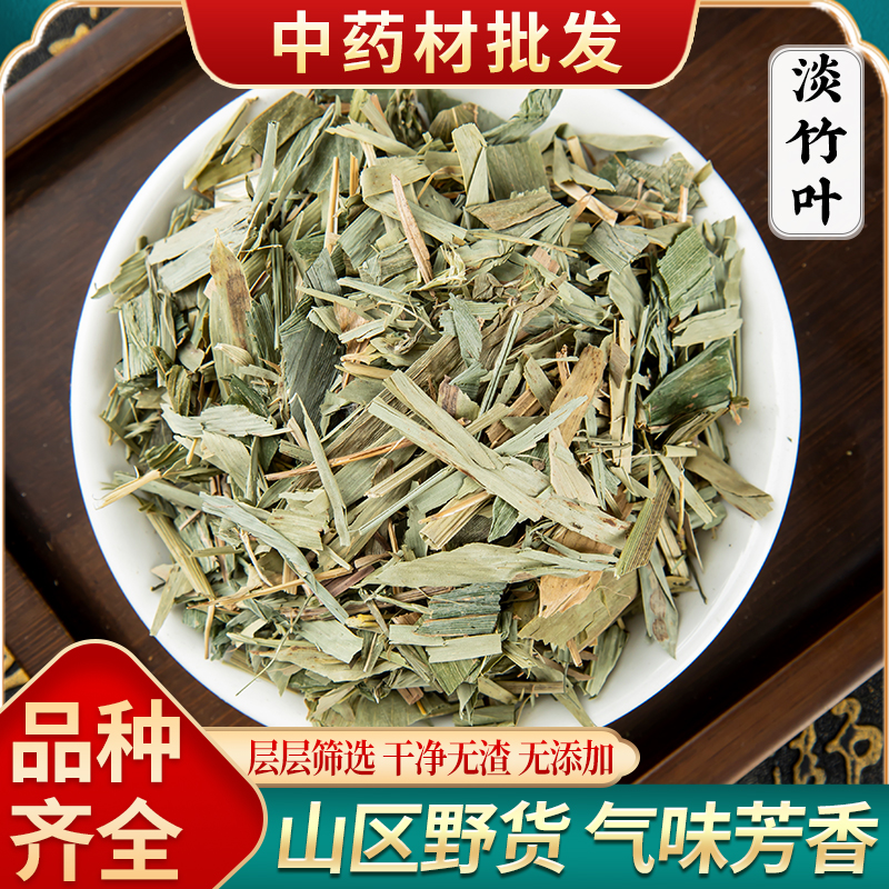 精选野生特级淡竹叶中药材新货