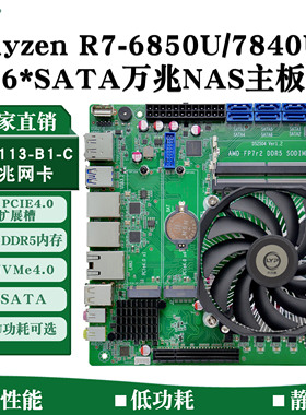 定升Ryzen R7-6850U/7840U 万兆NAS主板6盘位ALL in one ITX主板