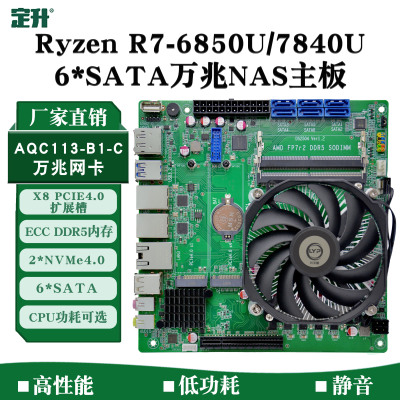 定升Ryzen R7-6850U/7840U 万兆NAS主板6盘位ALL in one ITX主板