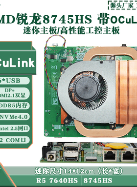 定升AMD锐龙7640HS/8745HS迷你ITX nano工控电脑主板带OCuLink口