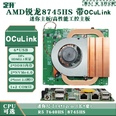 定升AMD锐龙7640HS/8745HS迷你ITX nano工控电脑主板带OCuLink口