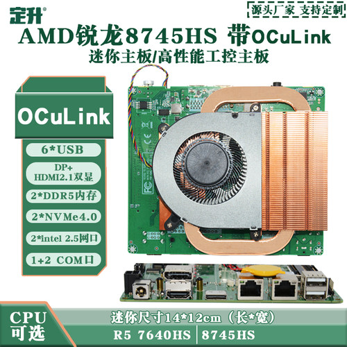 定升AMD锐龙7640HS/8745HS迷你ITX nano工控电脑主板带OCuLink口