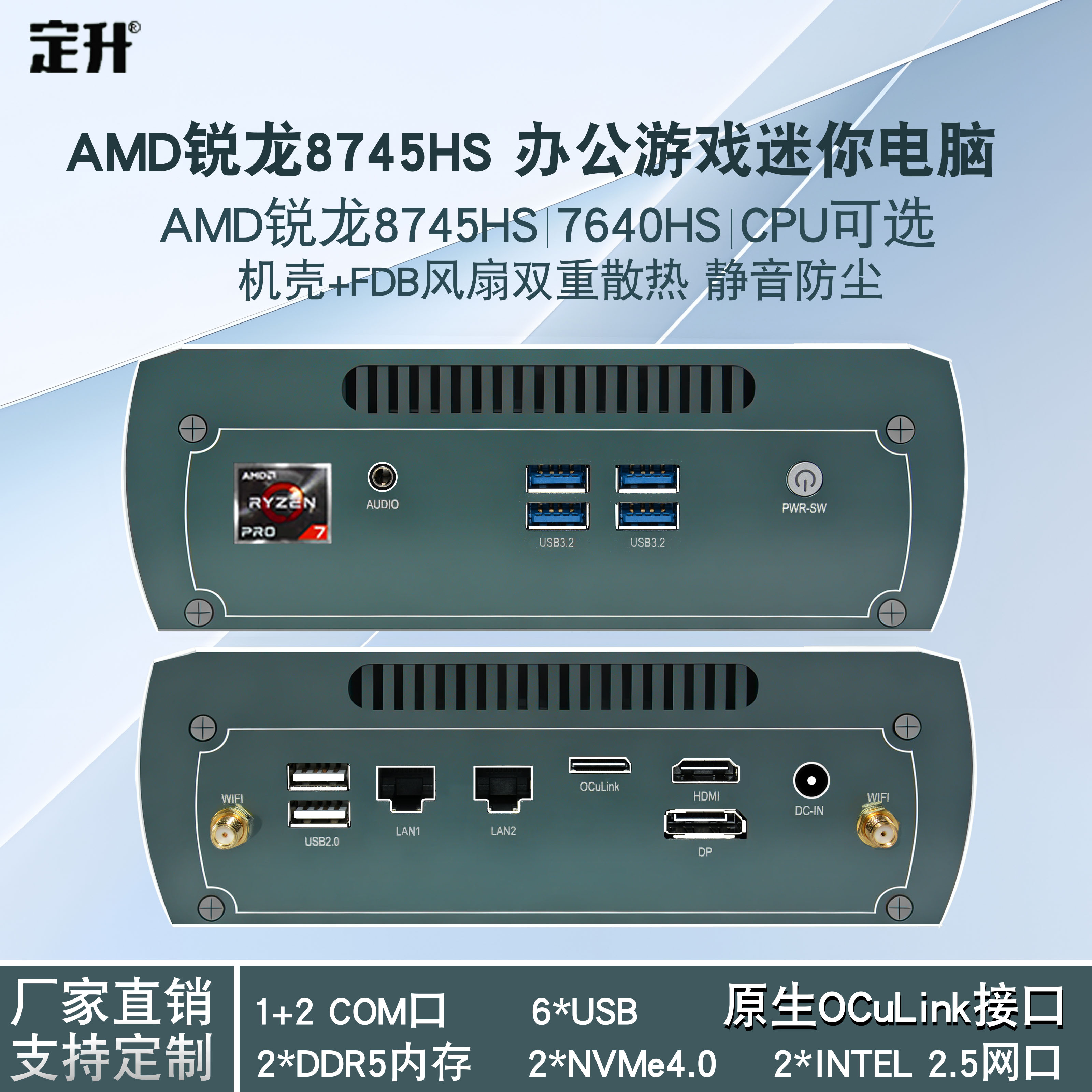 定升AMD锐龙7640HS/8745HS迷你工控游戏电脑主机带oculink接口