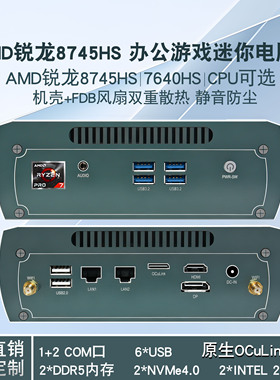 定升AMD锐龙7640HS/8745HS迷你工控游戏电脑主机带oculink接口