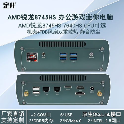 定升AMD锐龙7640HS/8745HS迷你工控游戏电脑主机带oculink接口