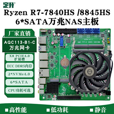 定升Ryzen R7-7840HS/8845HS 万兆NAS主板6盘位openclaw主板