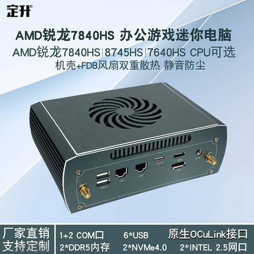 定升AMD锐龙7640HS/7840HS迷你工控游戏电脑主机带oculink接口