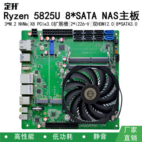 定升 AMD锐龙5825U可扩万兆8盘位NAS主板 机器视觉工控ITX主板