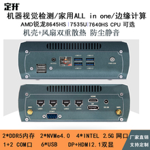 定升AMD锐龙 高性能7535U/8645HS机器视觉工控机四网口小电脑主机