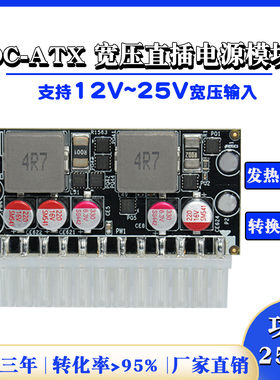 12~25V输入宽压dcatx电源模块