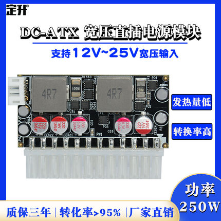 12~25V输入宽电压DC-ATX 250W 19V宽幅大功率 ITX直插电源模块
