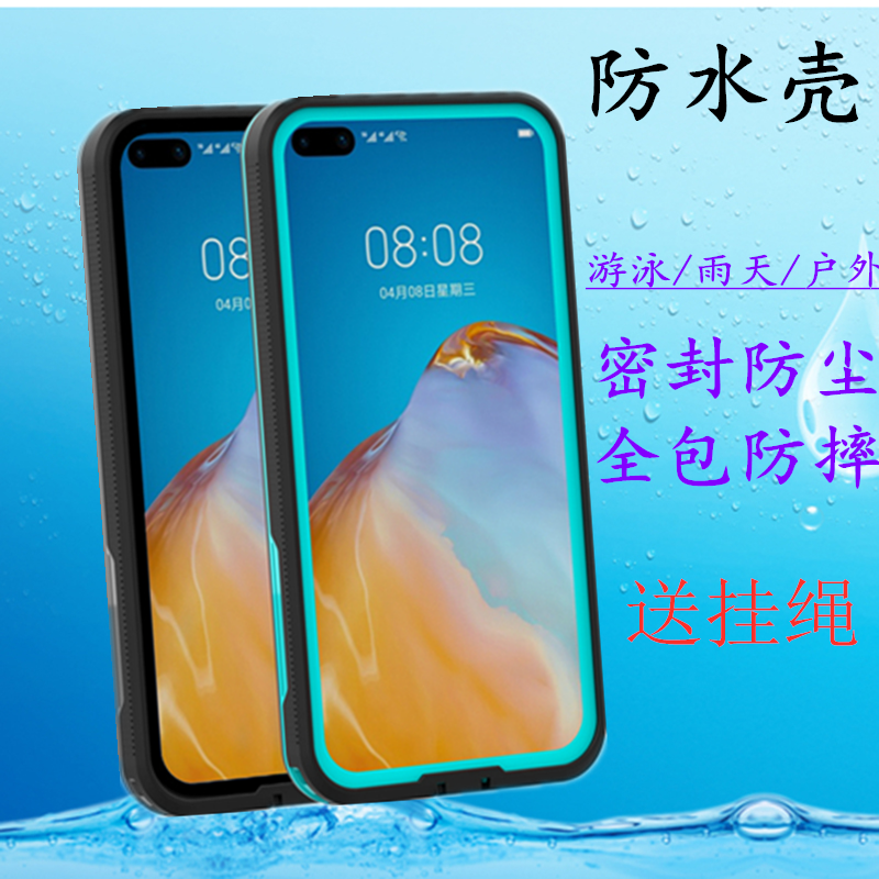 适用于华为p40pro防水壳全包p防尘20游泳防摔mate30pro手机保护套