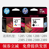 惠普36墨盒hp1285 2386 1286 2385 2388打印机墨盒墨水 1288 原装
