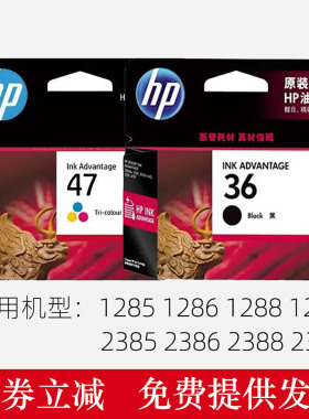 原装惠普36墨盒hp1285 1286 1288 2385 2386 2388打印机墨盒墨水