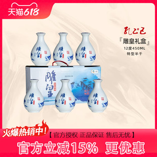 孔乙己【中粮集团】绍兴陈酿黄酒手酿花雕酒雕皇12年450mL半干型