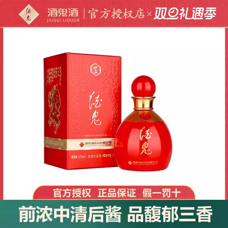 酒鬼酒妙品酒52度100ml礼盒装馥郁香白酒婚宴喜酒小瓶品鉴白酒