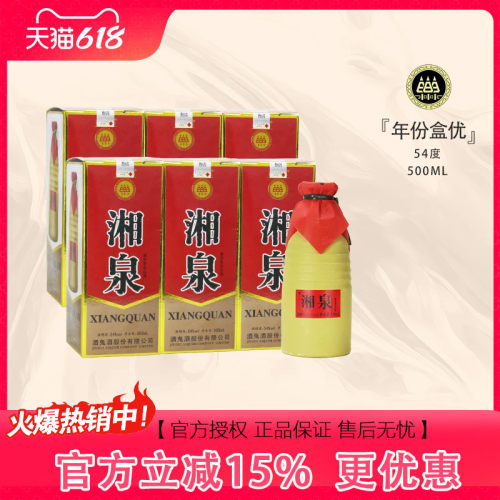 【2018年份停产版】酒鬼酒54度500ml湘泉老盒优高度自饮粮食白酒