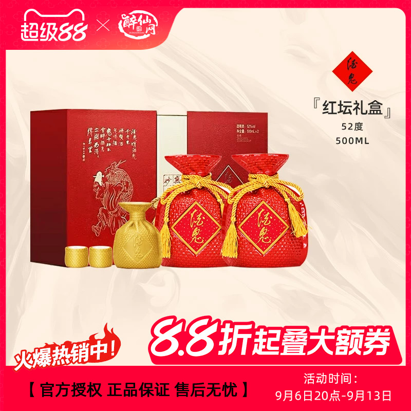 酒鬼酒红坛52度礼盒装馥郁香图片