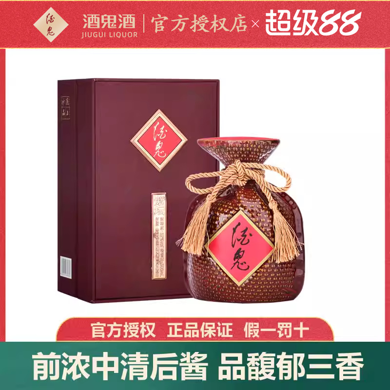 酒鬼酒52度紫坛馥郁香型白酒