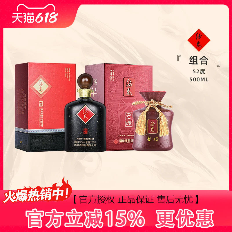 酒鬼酒52度老坛T6+52度封印酒鬼组合装宴席喜宴送礼馥郁香型白酒