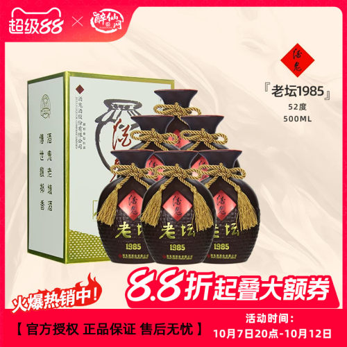 酒鬼酒52度老坛1985粮食酒
