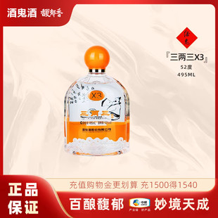 酒鬼酒52度三两三X3酒495ml装 湖南馥郁香型白酒国产 粮食酒