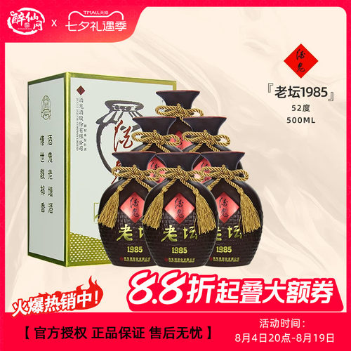 酒鬼酒52度老坛1985粮食酒