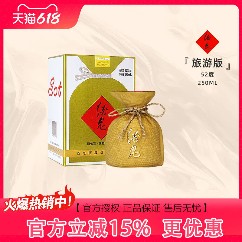 【半斤装】酒鬼酒旅游版52度250ml半斤装礼盒装湖南馥郁香型白酒