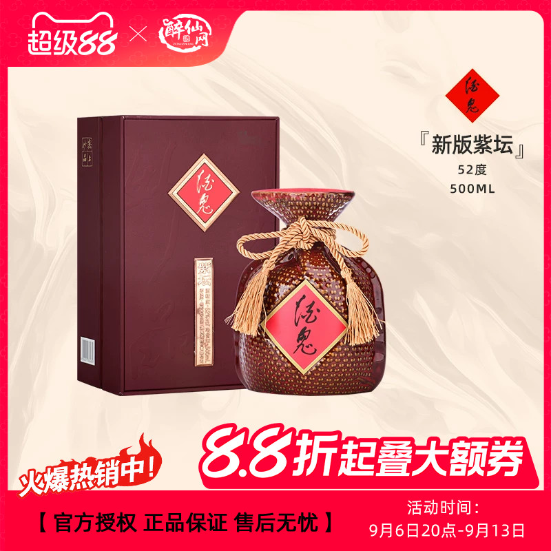 酒鬼酒52度紫坛馥郁香型白酒图片