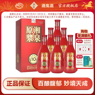 酒鬼酒52度湘泉原浆10馥郁香型国产白酒500ml礼盒装壹拾原浆