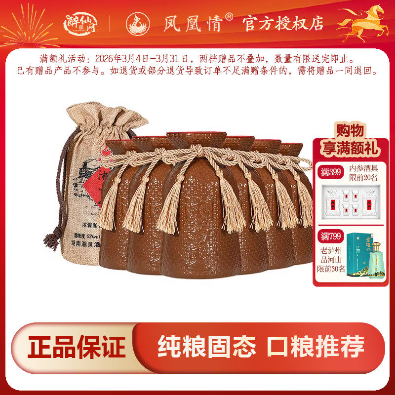 【2016年份老酒】凤凰情湘西王52度500ml浓酱兼香型整粮食酒白酒