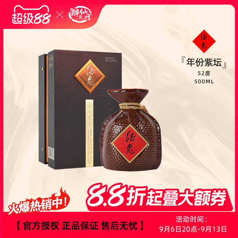 【2018年份酒】酒鬼酒52度紫坛二十馥郁香型国产白酒500ml礼盒装图片
