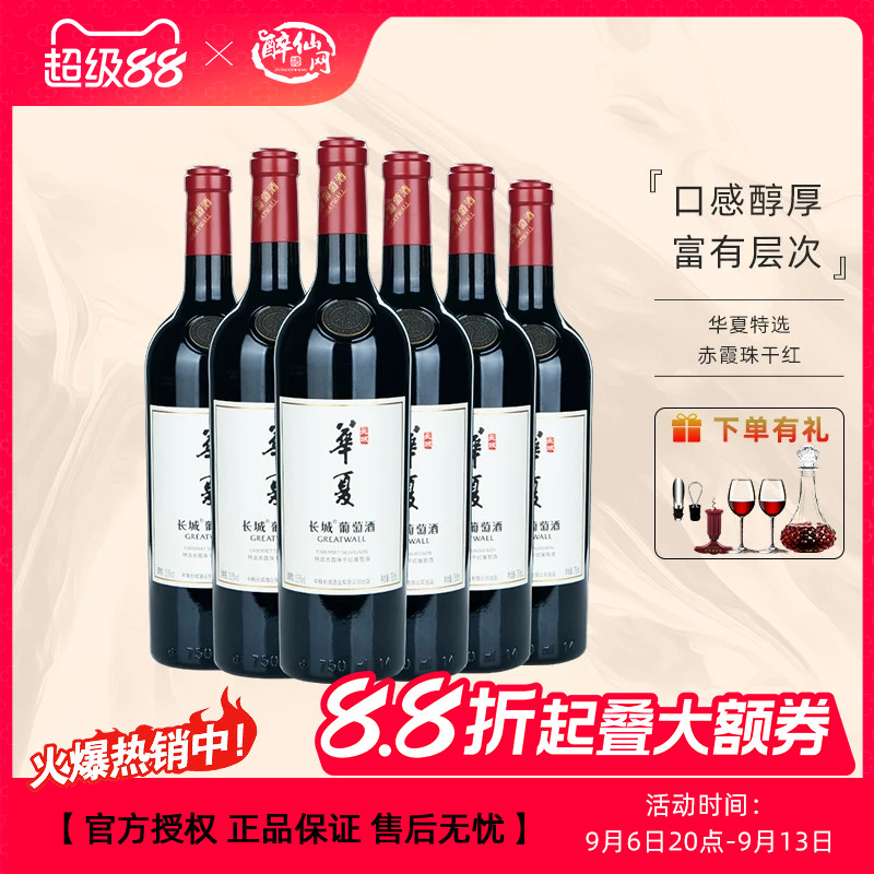 中粮出品长城华夏特选赤霞珠干红葡萄酒13.5度750ml国产红酒送礼